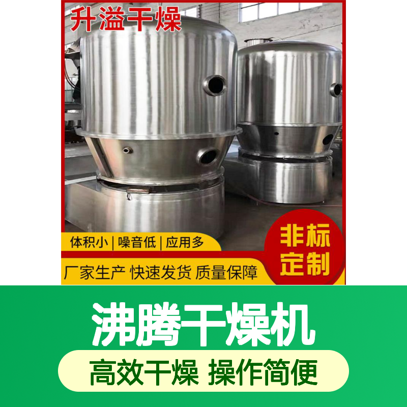 升溢淀粉香精沸腾干燥机 快速发货质量保障 热效率高