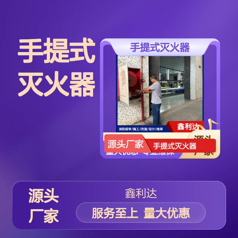 手提干粉灭火器 维保施工 设计改造 全方位服务