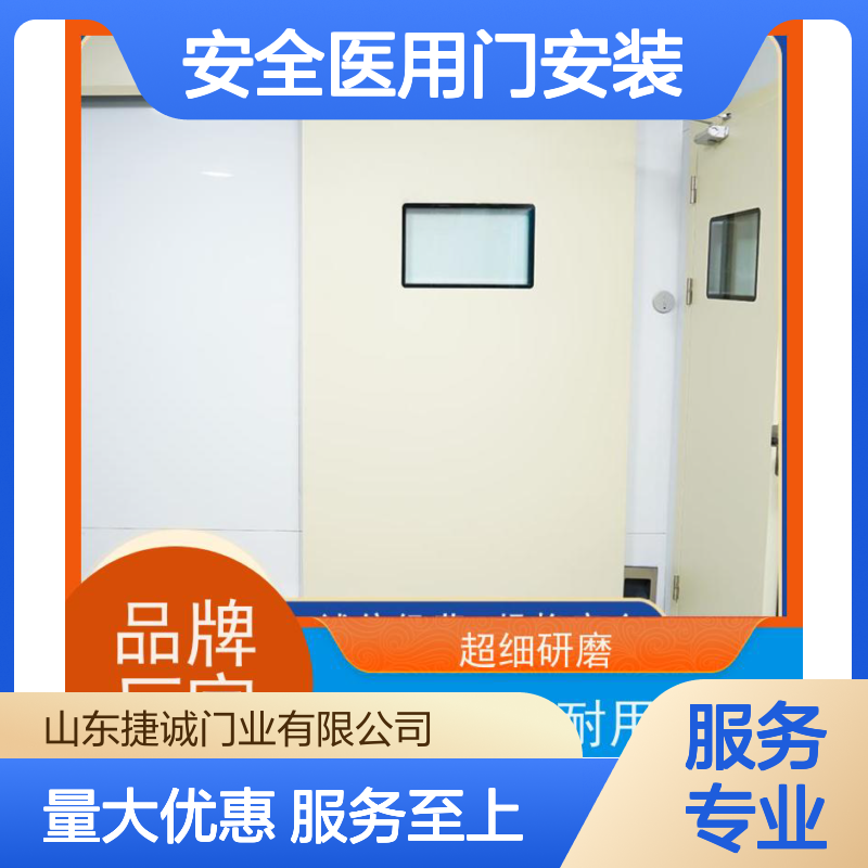 捷诚 安全医用门安装 病房门 医院平移门 医疗专用