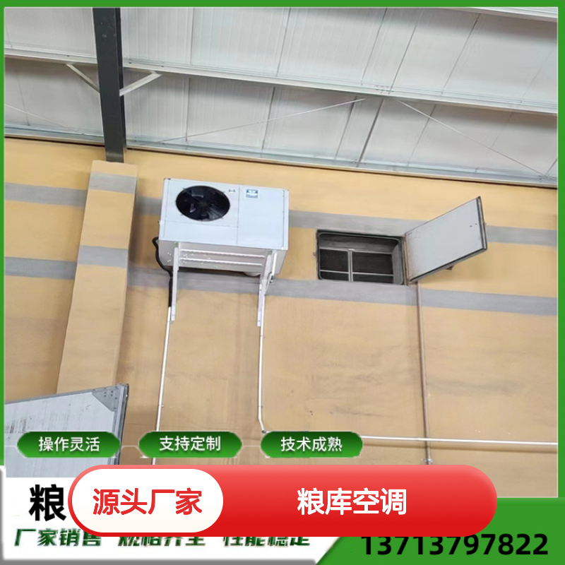 粮库空调 瑞德品牌 支持定制 操作灵活 技术成熟