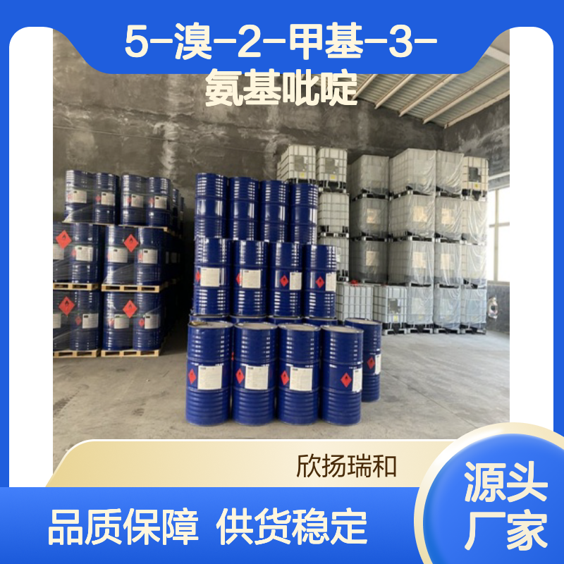 高含量5-溴-2-甲基-3-氨基吡啶 99%纯度 品质保证