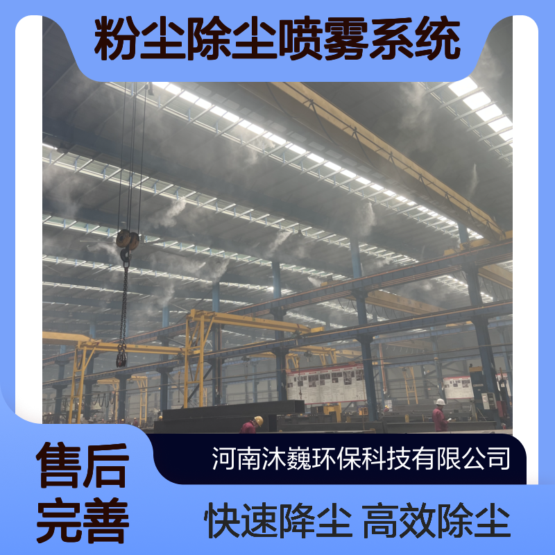 工业粉尘除尘喷雾系统 全方位高压除尘 快速抑尘降尘