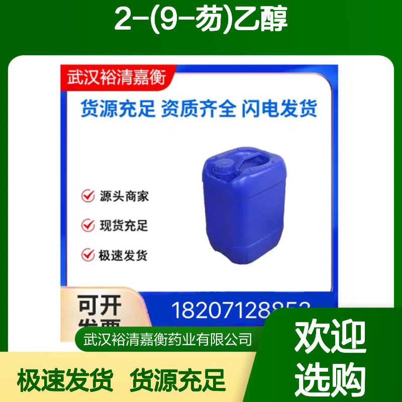 2-(9-芴)乙醇CAS:3952-36-1白色结晶性固体医药中间体