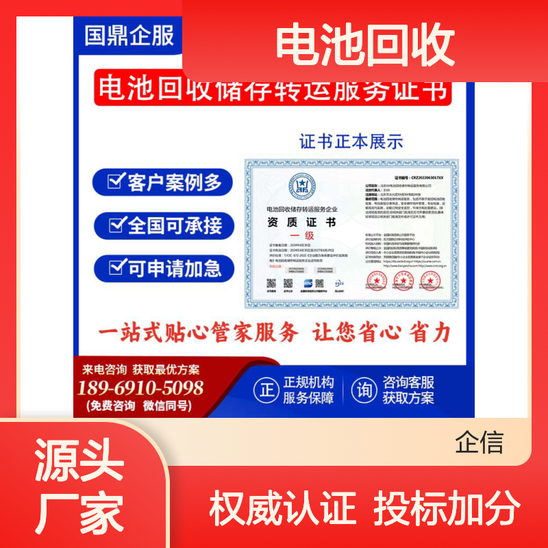 电池回收储存转运服务企业资质证书 投标加分 多网可查 ESCE