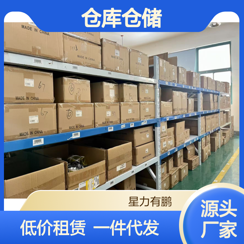 松江区网店云仓代发货 仓库仓储低价租赁 一件代发