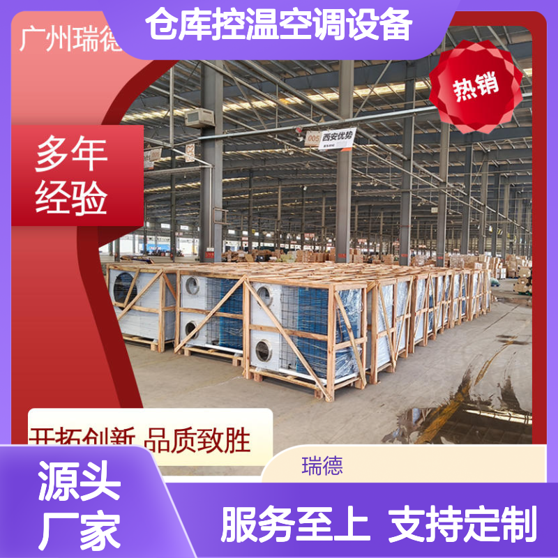 仓库控温空调设备 高效节能 安装便捷 质量保证