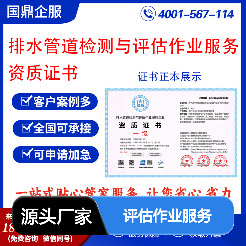 排水管道检测与评估作业服务企业资质证书 投标加分 多网可查 ESCE