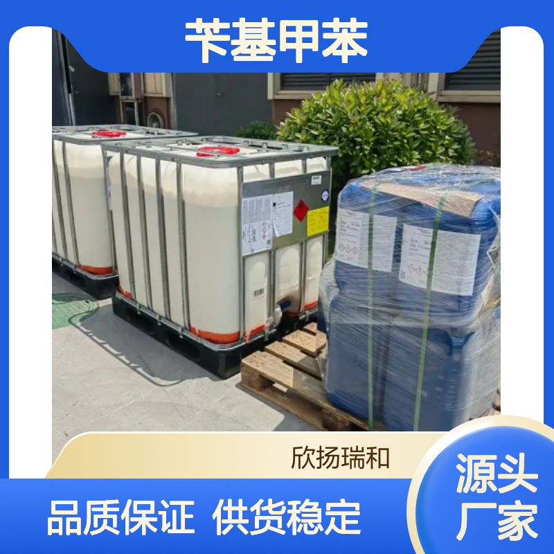 高含量苄基甲苯 工业级标准 27776-01-8 合成优选