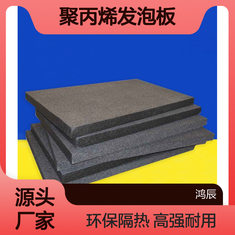 高密度环保EPP泡沫板 建筑外墙屋顶隔热保温聚丙烯发泡板 可分切