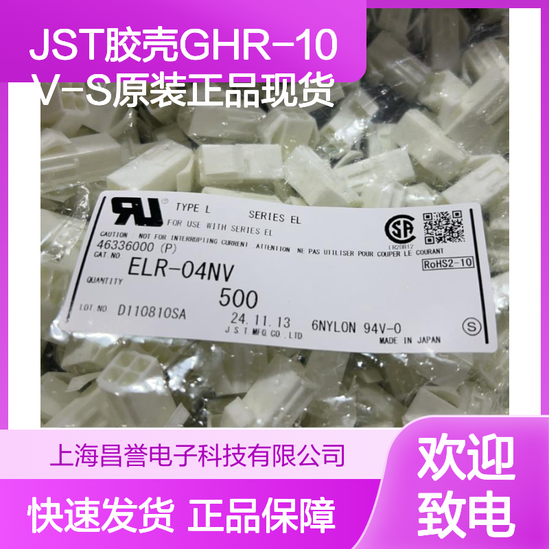 JST胶壳GHR-10V-S 原装正品 快速发货 连接器附件优选