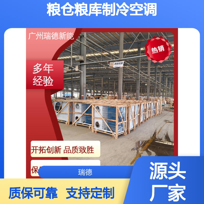 粮仓粮库专用制冷空调 可定制 性能卓越 选材优质