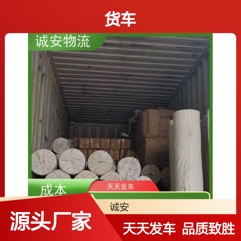 诚安物流小货车东莞到南宁陆运送货到门随时发车