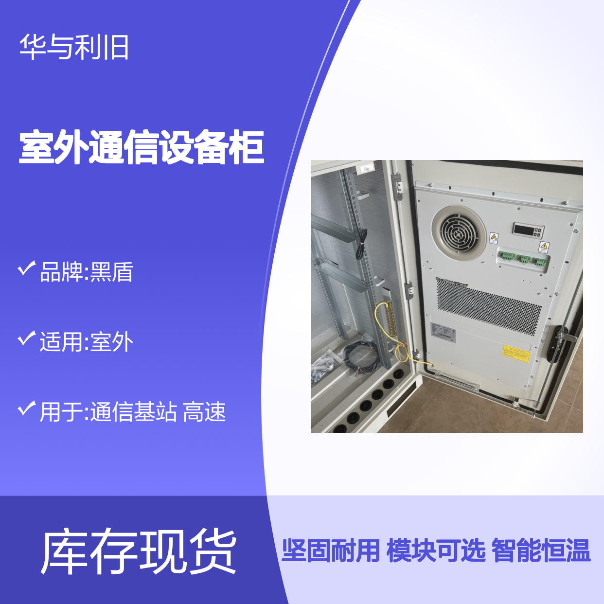 供应室外通信设备柜5G基站电源柜1.2米铁塔动力柜综合柜