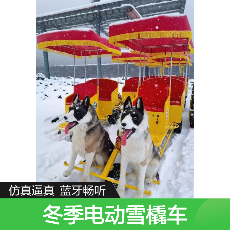 冬季电动雪橇车 仿真哈士奇 蓝牙音箱 狗拉观光车生产厂家