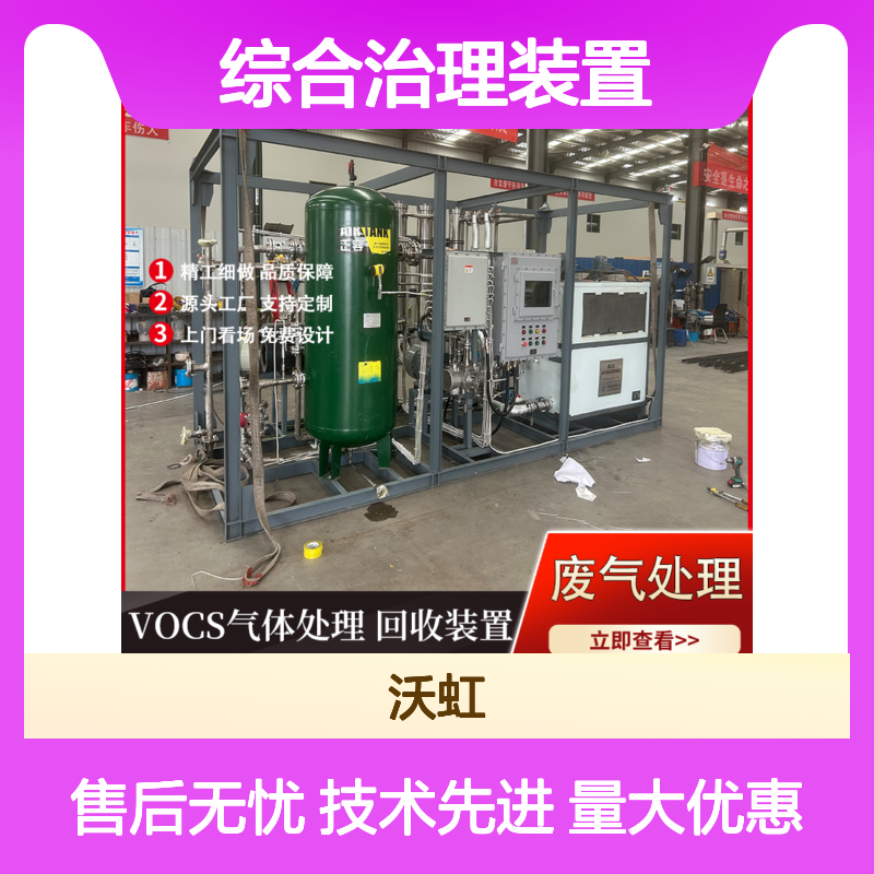 乙酸乙酯废气综合治理装置 高效低能耗 支持定制
