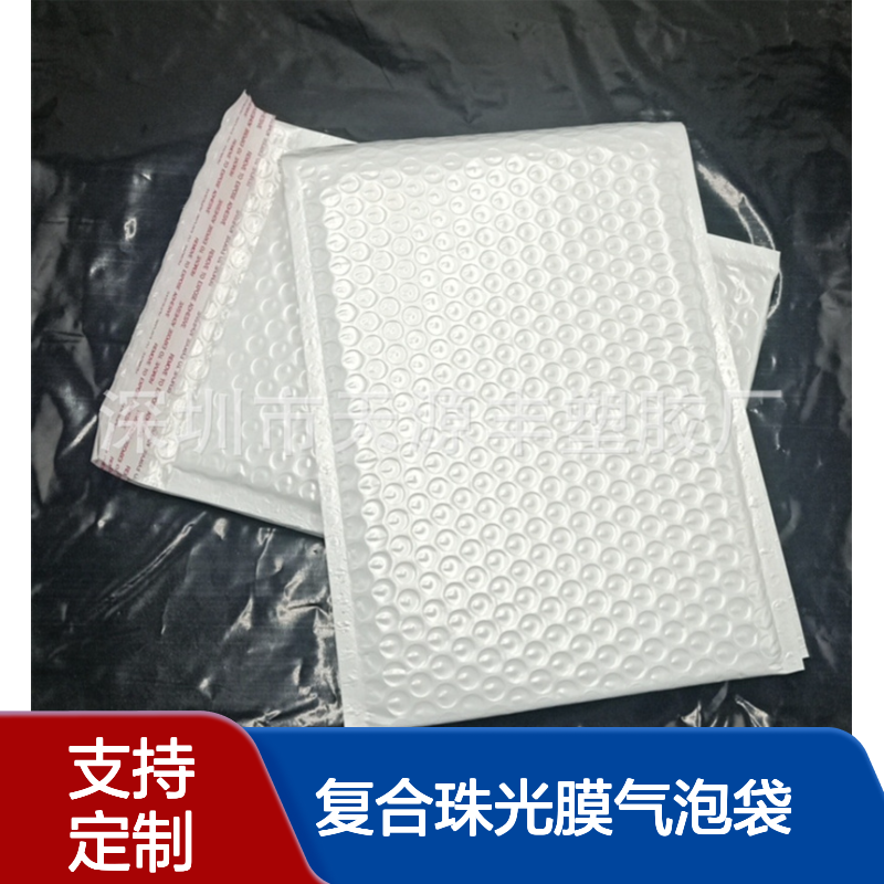 白色复合珠光膜气泡袋 书籍服装防水防摔快递包装袋 PE材质自粘封口