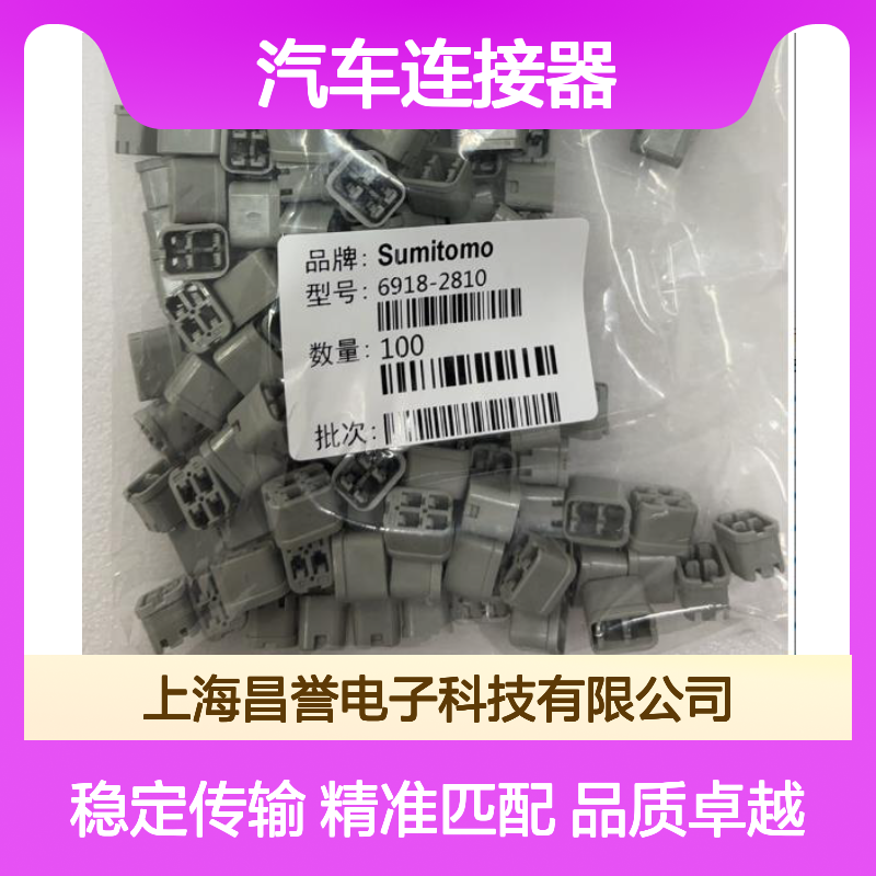 住友SUMITOMO品牌 6185-1169汽车连接器 插接件 稳定可靠