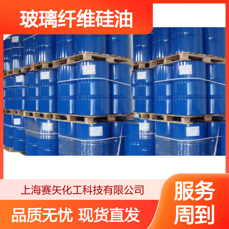 玻璃纤维硅油 毛纺专用 刷丝适用 品质无忧 厂家直销