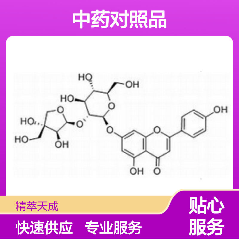芹菜苷 Apioside 26544-34-3 HPLC≥98% 中药科研对照品 标准品 现货