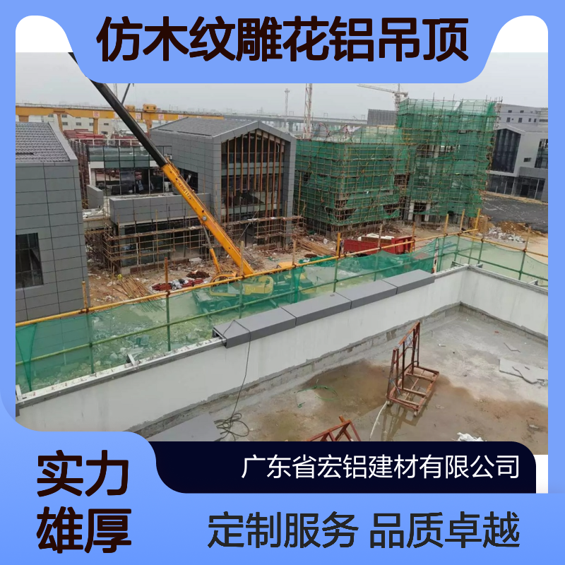 宏铝品牌仿木纹雕花铝吊顶 金属墙板定制A2防火