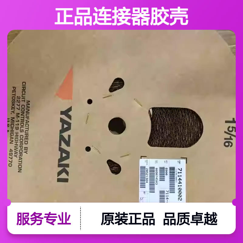 7283-8856-30 YAZAKI矢崎原装正品连接器胶壳