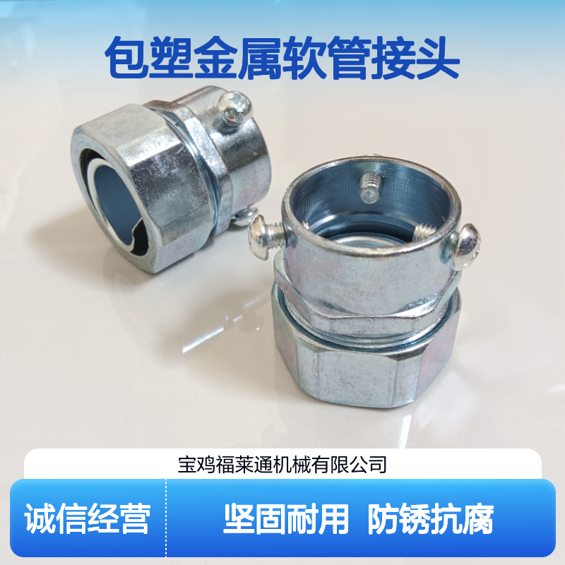 锌合金镀锌DKJ卡套式包塑金属软管接头 DN20钢管三柱顶丝固定头