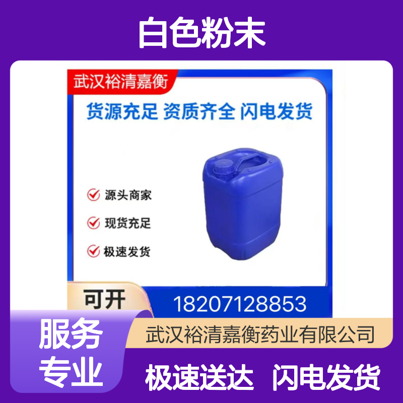 裕清嘉衡药业 202197-26-0白色粉末C13H11ClFNO 优级品中间体