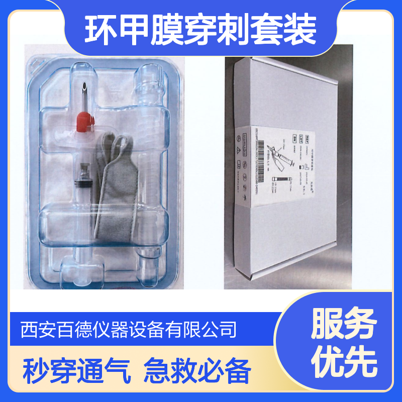 厂商环甲膜穿刺套装2504001 急救通气 独立包装 一次性使用