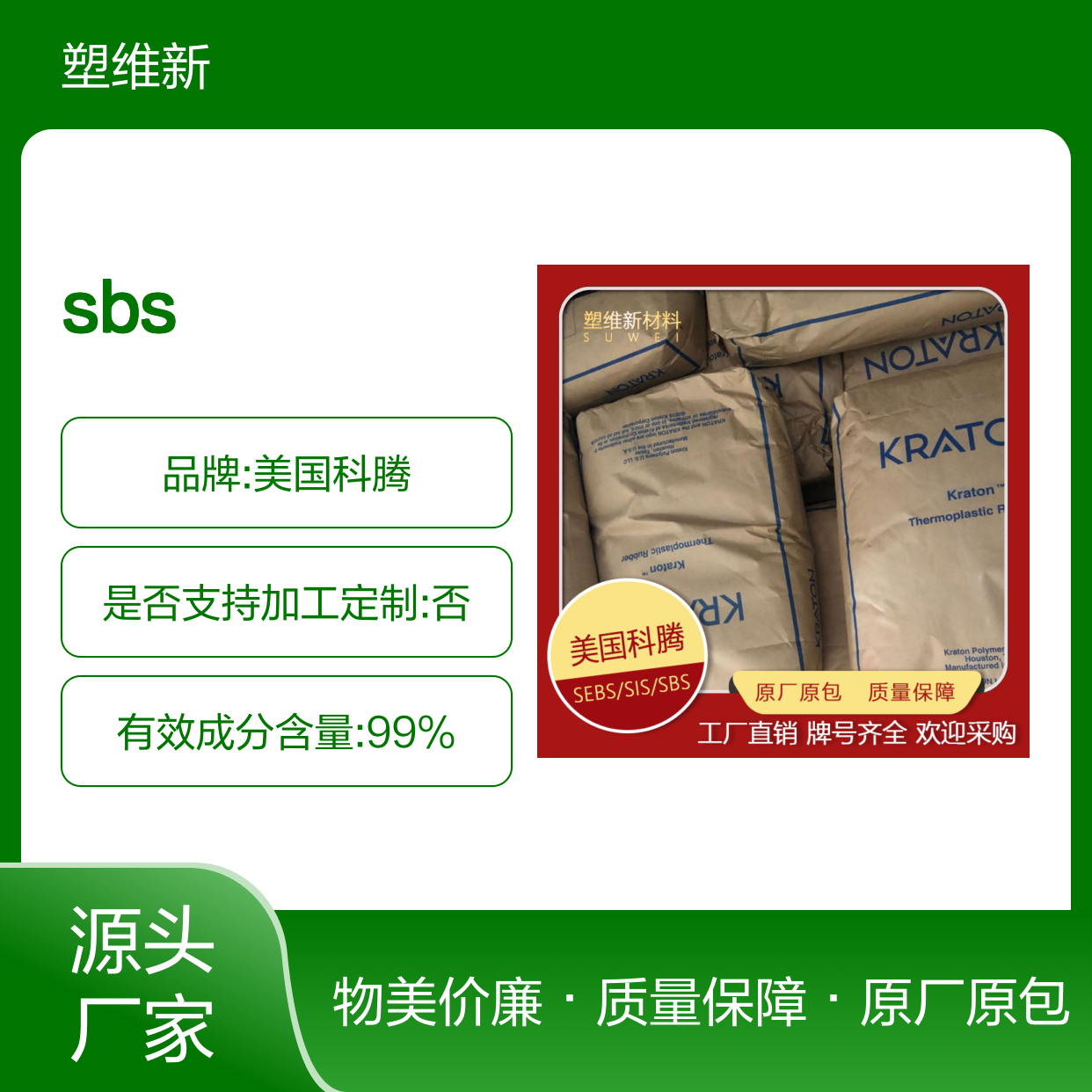 Kraton SBS 美国科腾 D1152E 低粘度 高强度 抗冲击 硬质包装 沥青改性