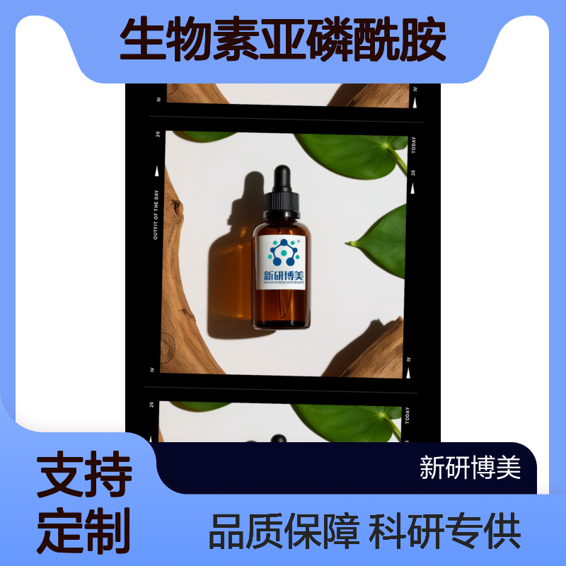 Biotin phosphoramidite，生物素亚磷酰胺用于生物素标记