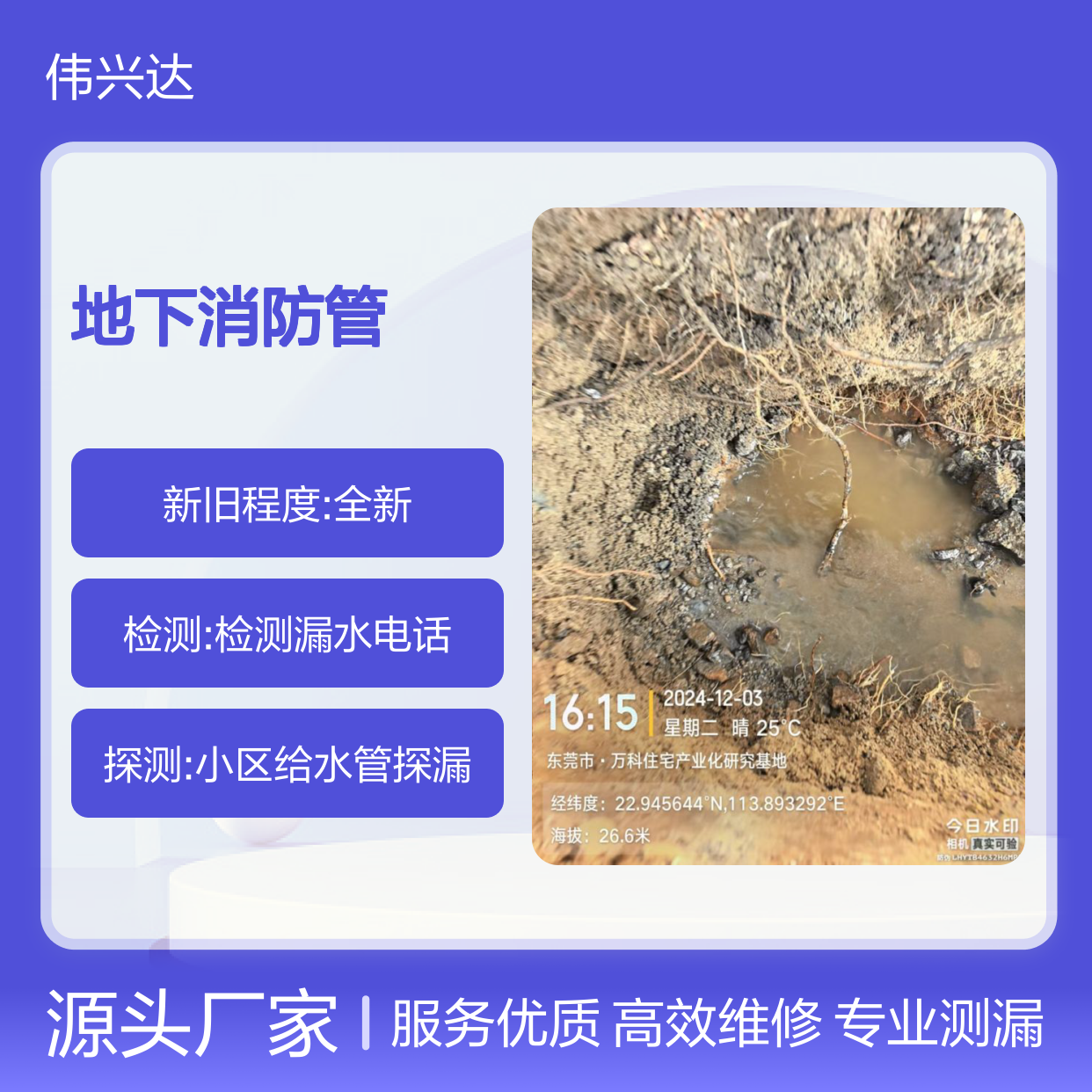 东莞大朗家里漏水检测维修，地下消防管测漏点