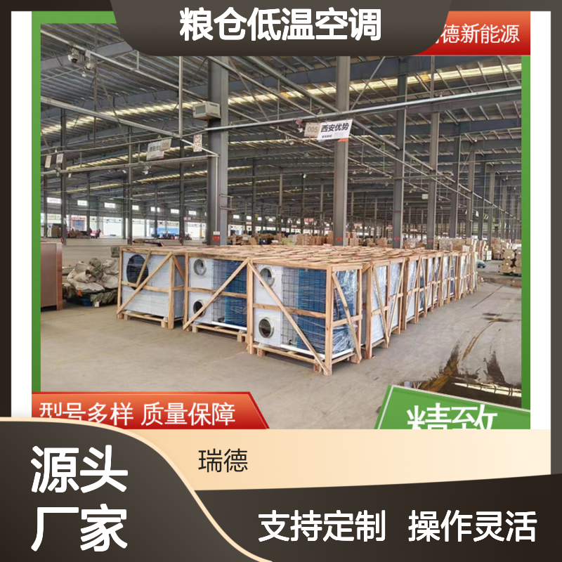 粮仓低温空调 定制高效 性能强悍 选材优质 安装便捷