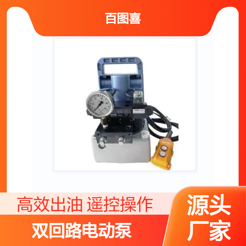 百图喜供应 型号UP-45SVG-8A 液压油泵电动 双回路电动泵