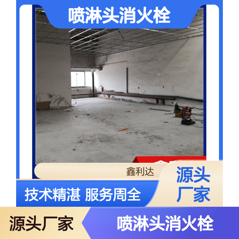 鑫利达 喷淋头消火栓 消防施工改造一站式 技术精湛