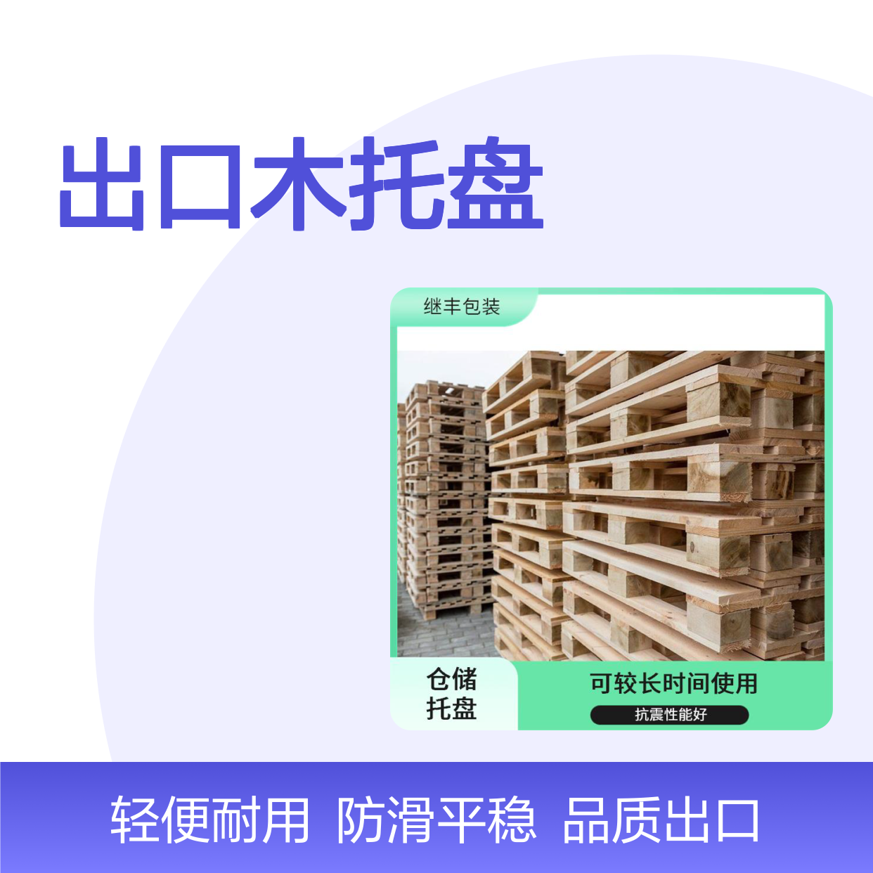 出口木托盘定制 保持货物平稳 有较好的防滑性能