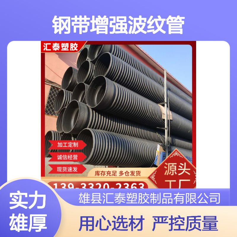 钢带增强波纹管 真材实料坚固耐用 建筑房地产工程适用 新天阔