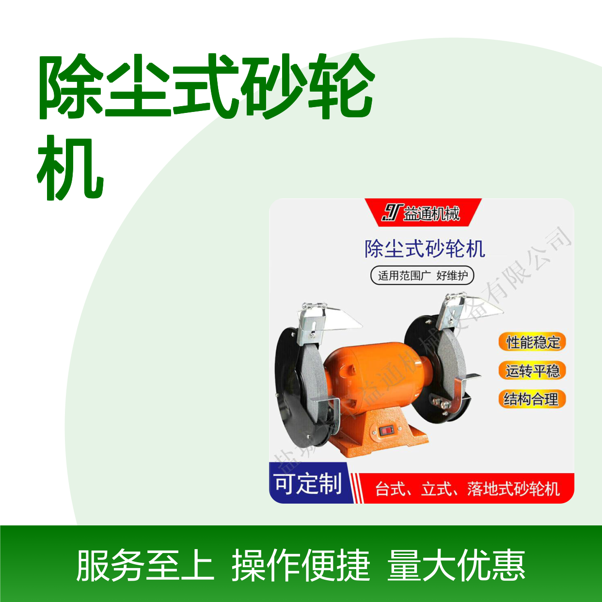 M3325型除尘式砂轮机 750w铜芯电机性能稳定 结构合理