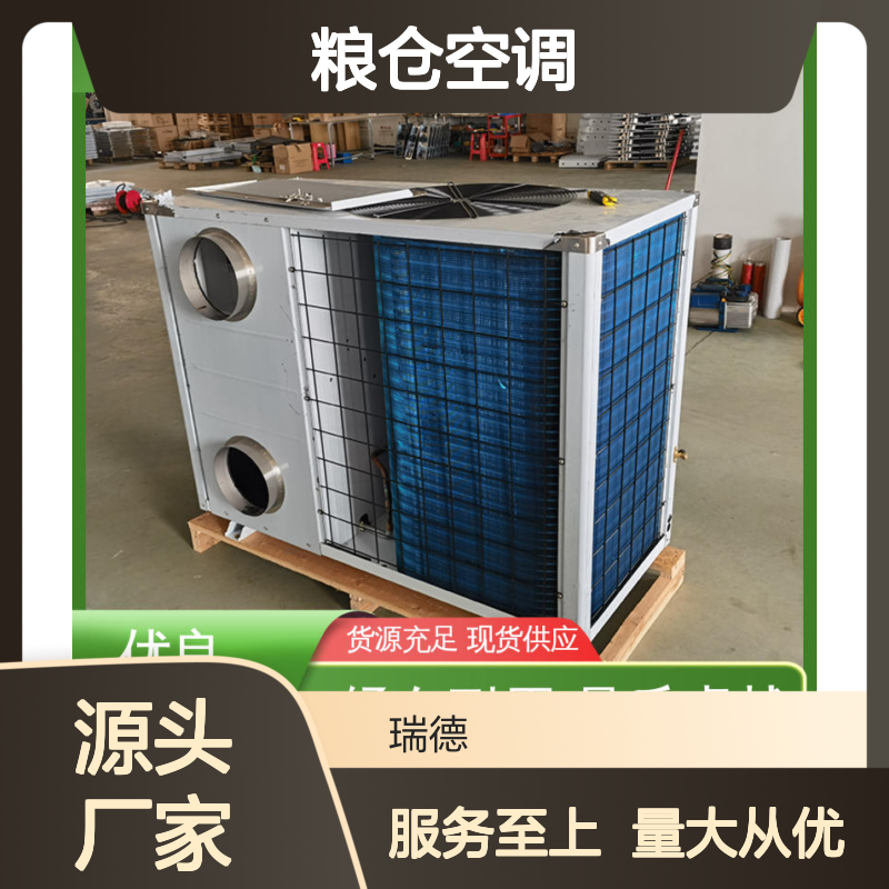 粮仓空调 高效节能 可定制 材质优良 自主研发