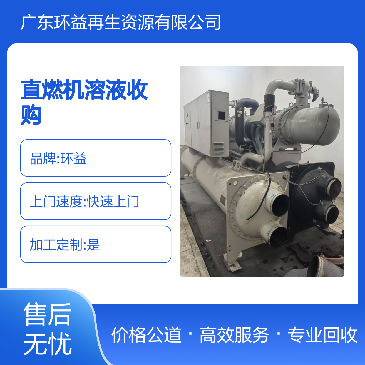 厂家回收远大溴化锂机组 废旧直燃机溶液收购信息 一站式服务