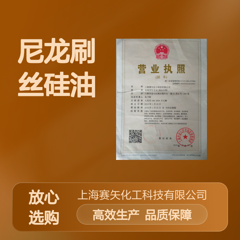 尼龙刷丝专用硅油 滑度高不油腻 猪鬃丝适用 刷丝蓬松丝滑