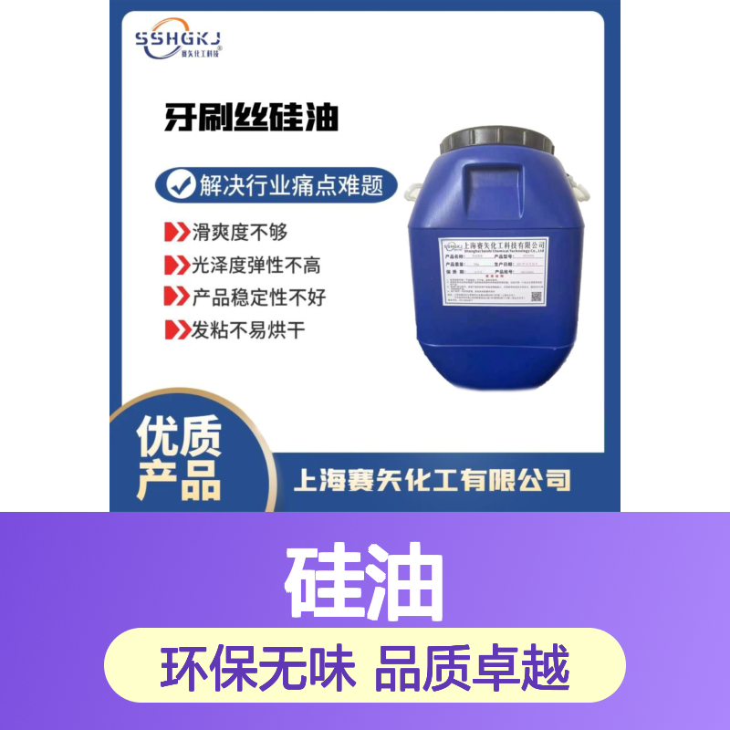 没有油斑食品级片材硅油环保没有气味品质稳定选赛矢
