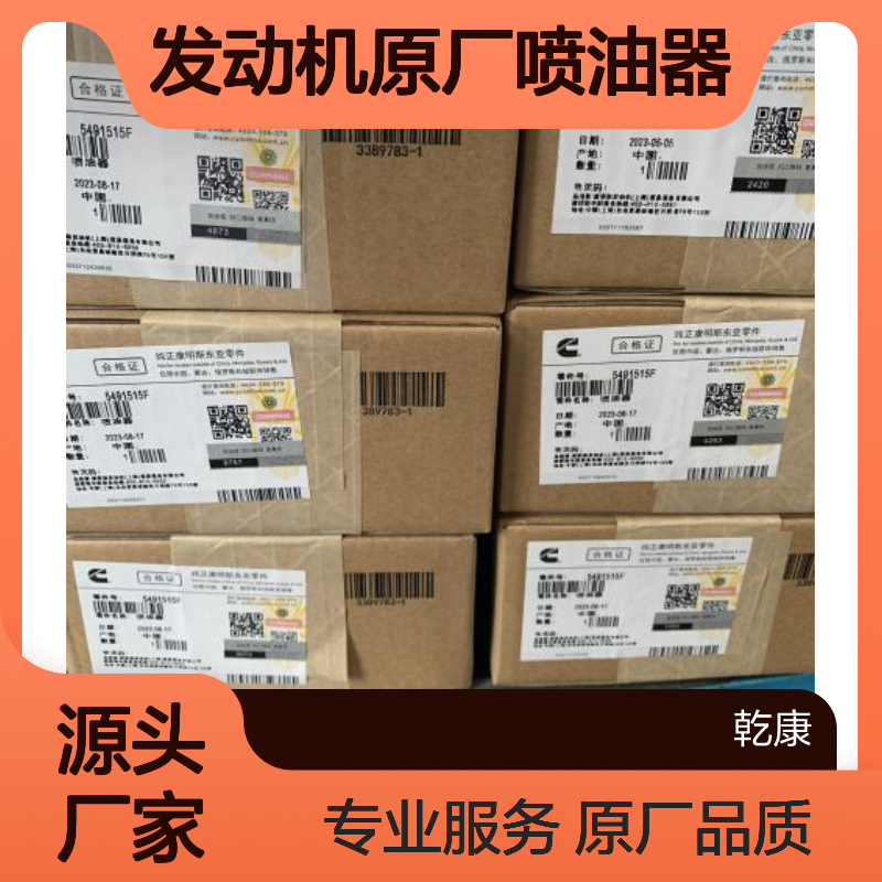 福田康明斯X12发动机原厂喷油器 5491515F 适用于三一重工挖机配置