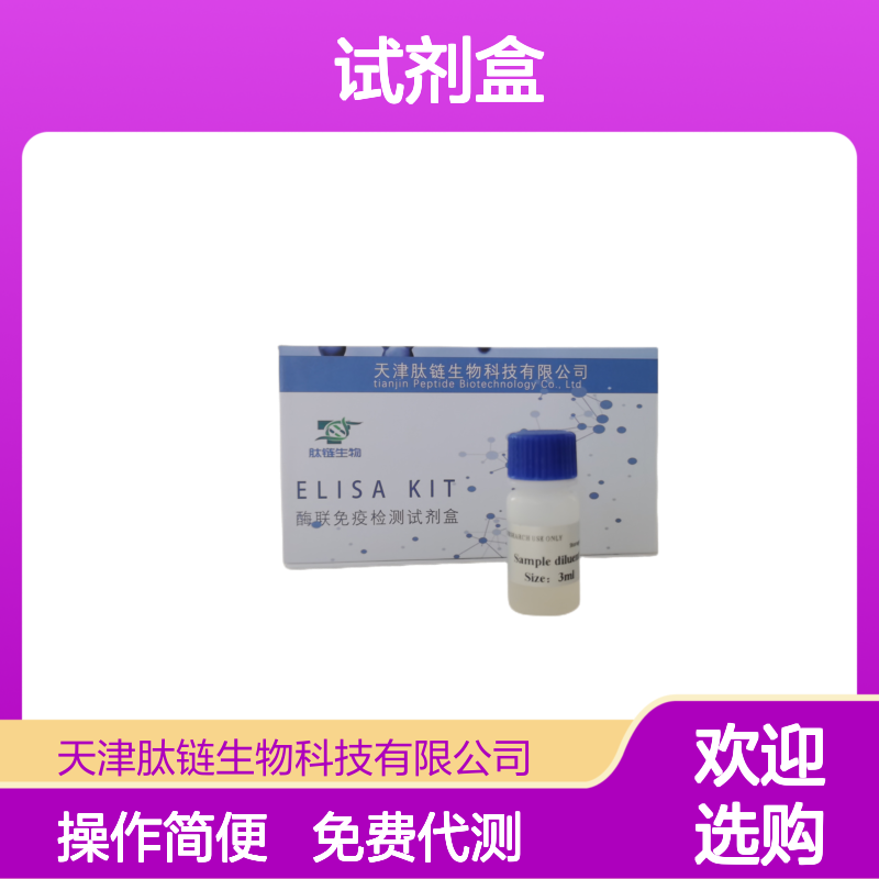 人硬骨素(SOST) ELISA试剂盒 多种种属样本适用 规格48