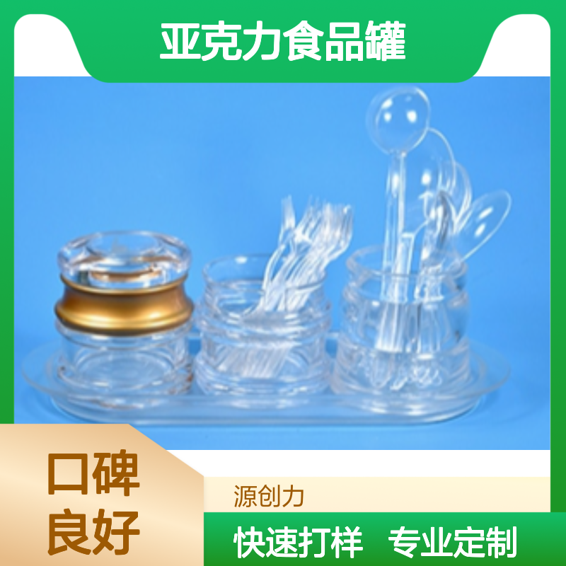 定制亚克力食品罐注塑加工 快速打样 专业服务保障