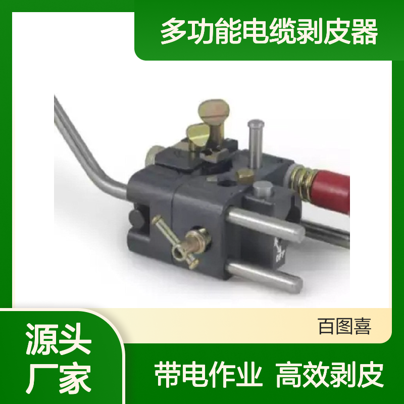 百图喜安全防护用品提供Alorc 多功能电缆剥皮器MF3-60