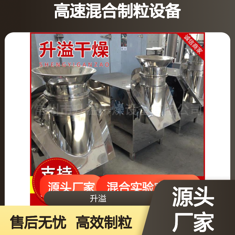 升溢干燥 鸡精颗粒旋转制粒机 高速混合制粒设备