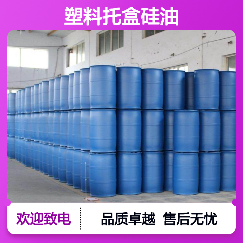 极限滑度高滑的塑料托盒硅油不粘好烘干不油腻半年内不满意退换货