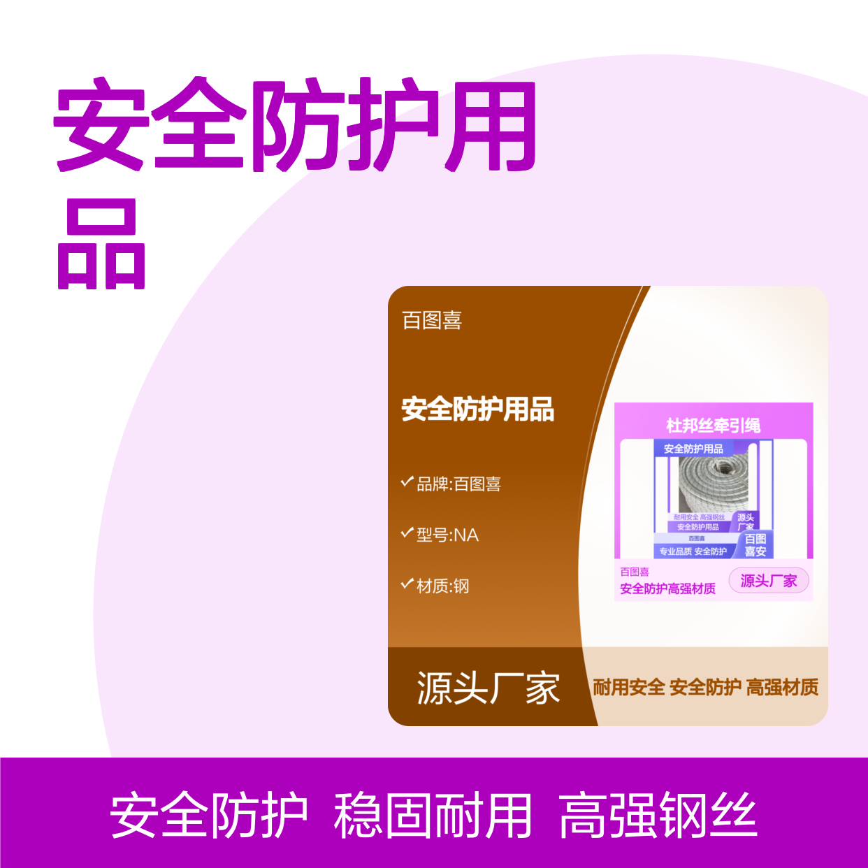百图喜安全防护用品提供 杜邦丝牵引绳 1960MPa高强度镀锌钢丝