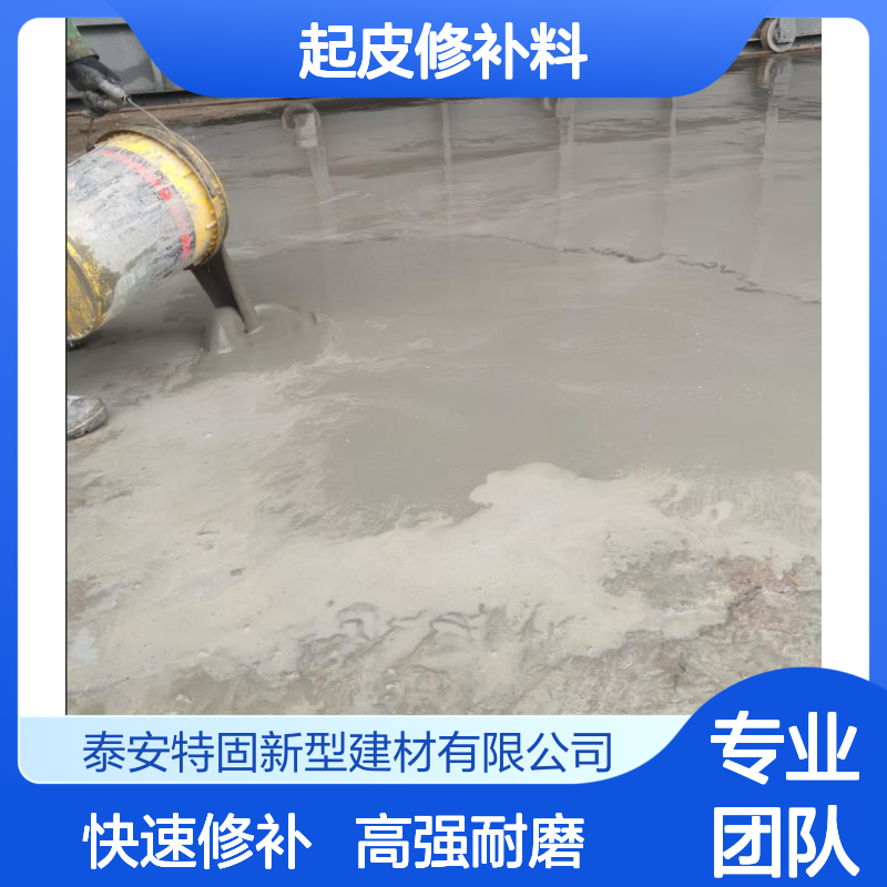 特固 水泥路面起皮修补料 高强耐磨 货源充足 源头工厂