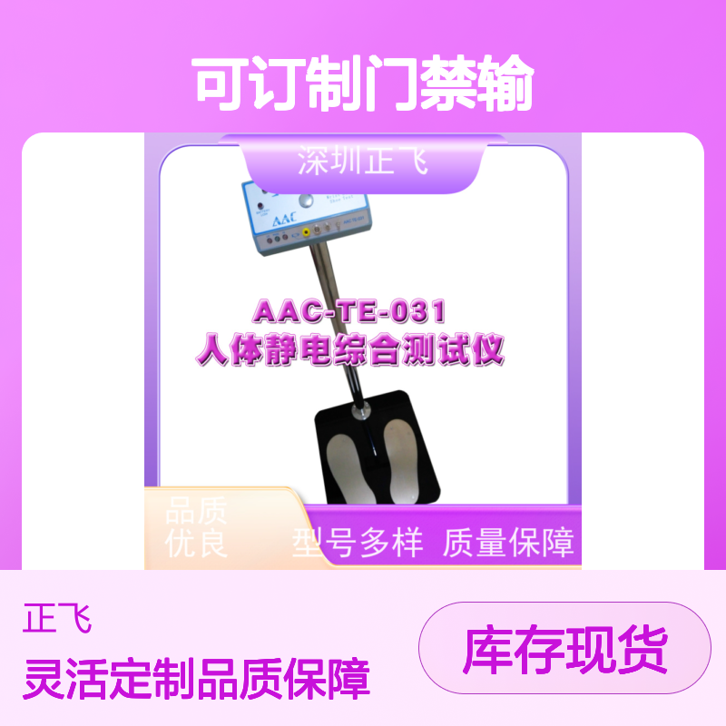 正飞人体综合静电测试仪 SL-031 电子厂适用 可订制门禁输出功能
